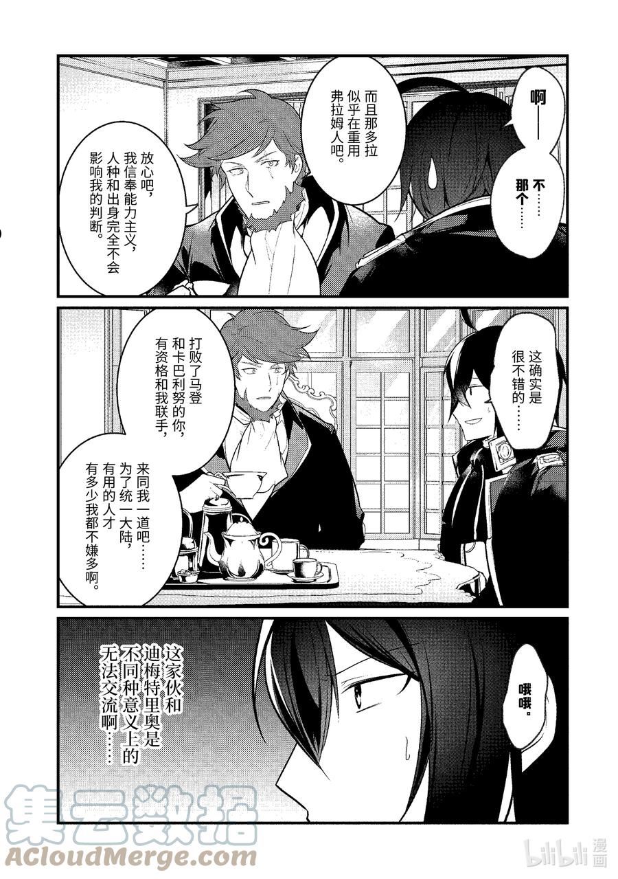 天才王子的赤字国家振兴术一口气看完漫画,109 1092图