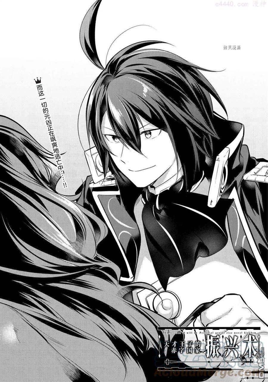 天才王子的赤字国家振兴术樱花漫画,第81话 试看版3图