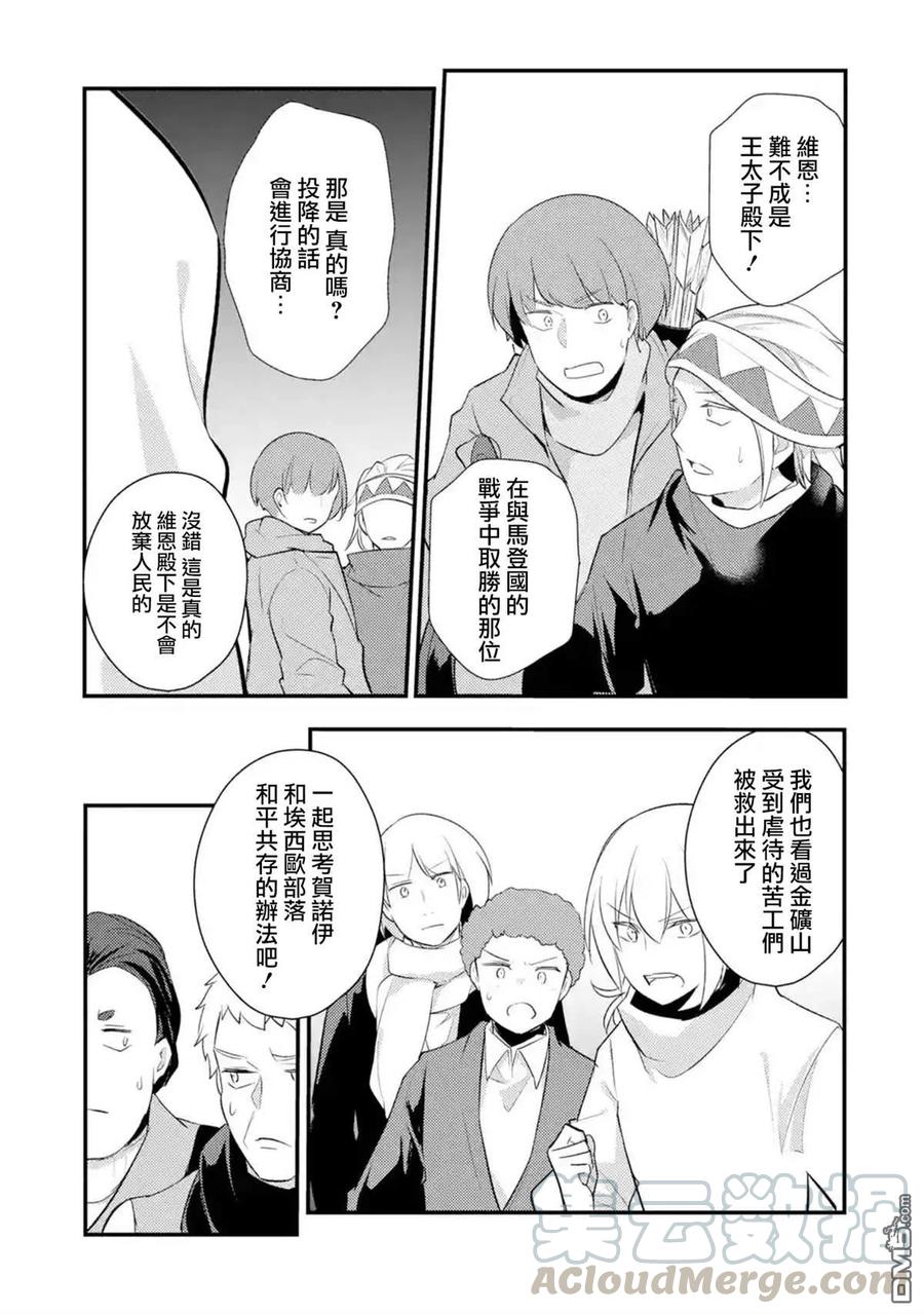 天才王子的赤字国家振兴术解说漫画,第40话5图
