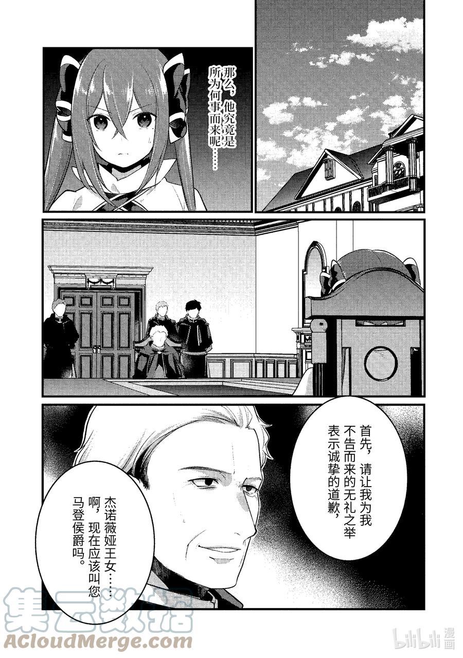 天才王子的赤字国家振兴术解说漫画,128 1285图