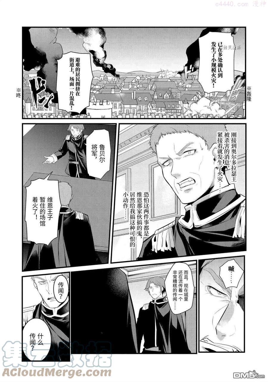 天才王子的赤字国家振兴术樱花漫画,第81话 试看版1图