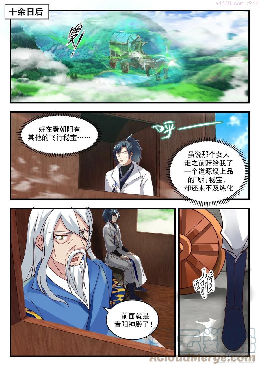 武炼巅峰动漫在线观看漫画,对牛弹琴2图