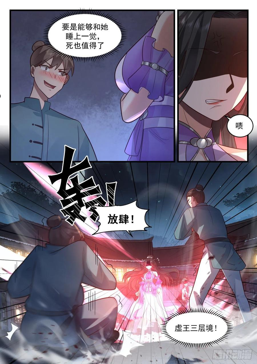 武炼巅峰29集完整版漫画,祖域篇-阎家4图
