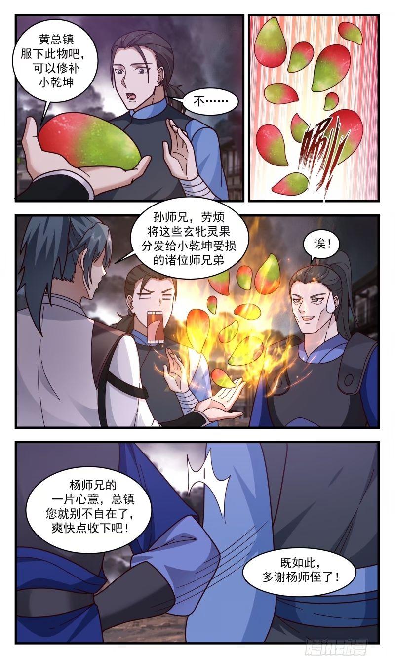 武炼巅峰漫画免费下拉式漫画,人族远征篇-前路4图