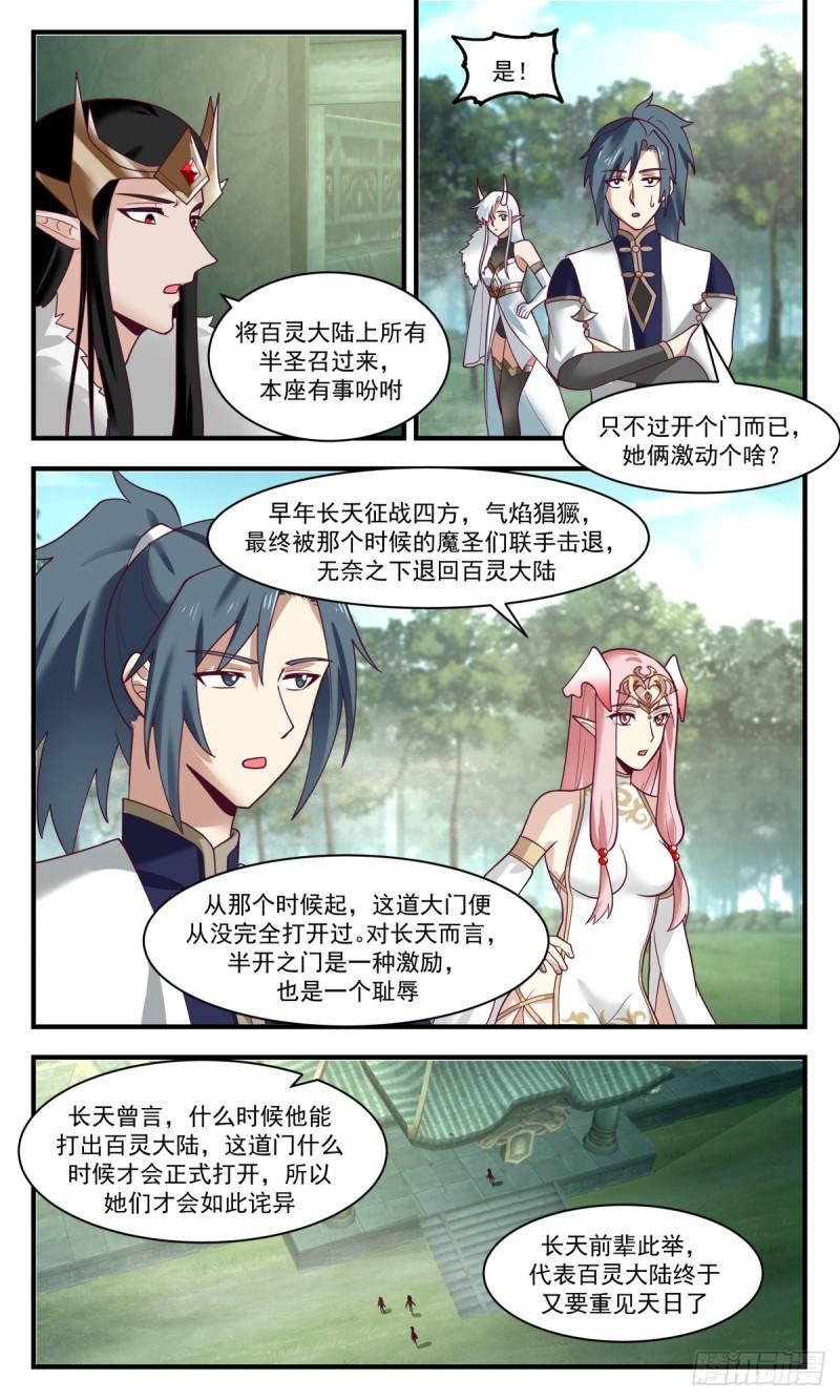 武炼巅峰32集漫画,人魔大战篇---萍水相逢4图