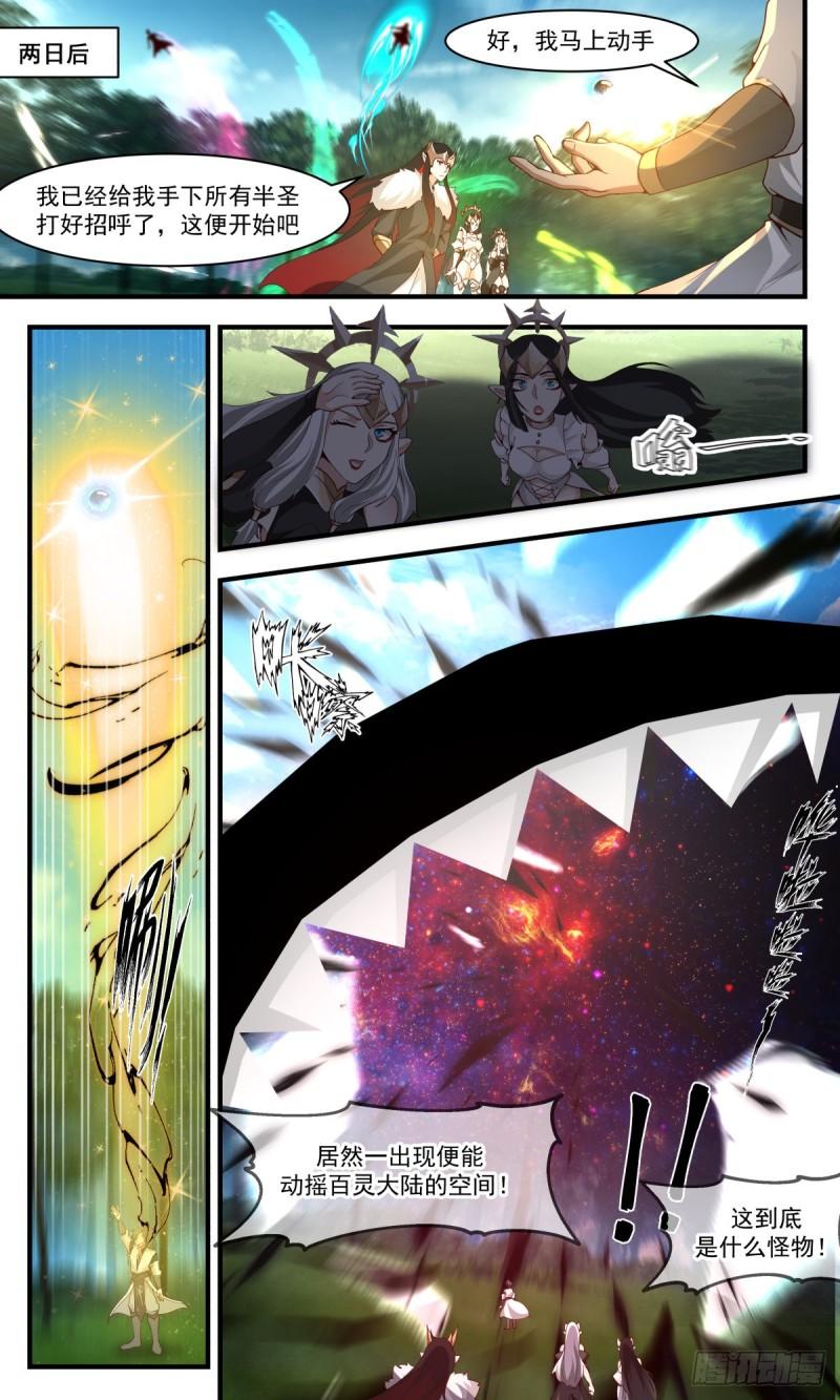 武炼巅峰32集漫画,人魔大战篇---萍水相逢5图