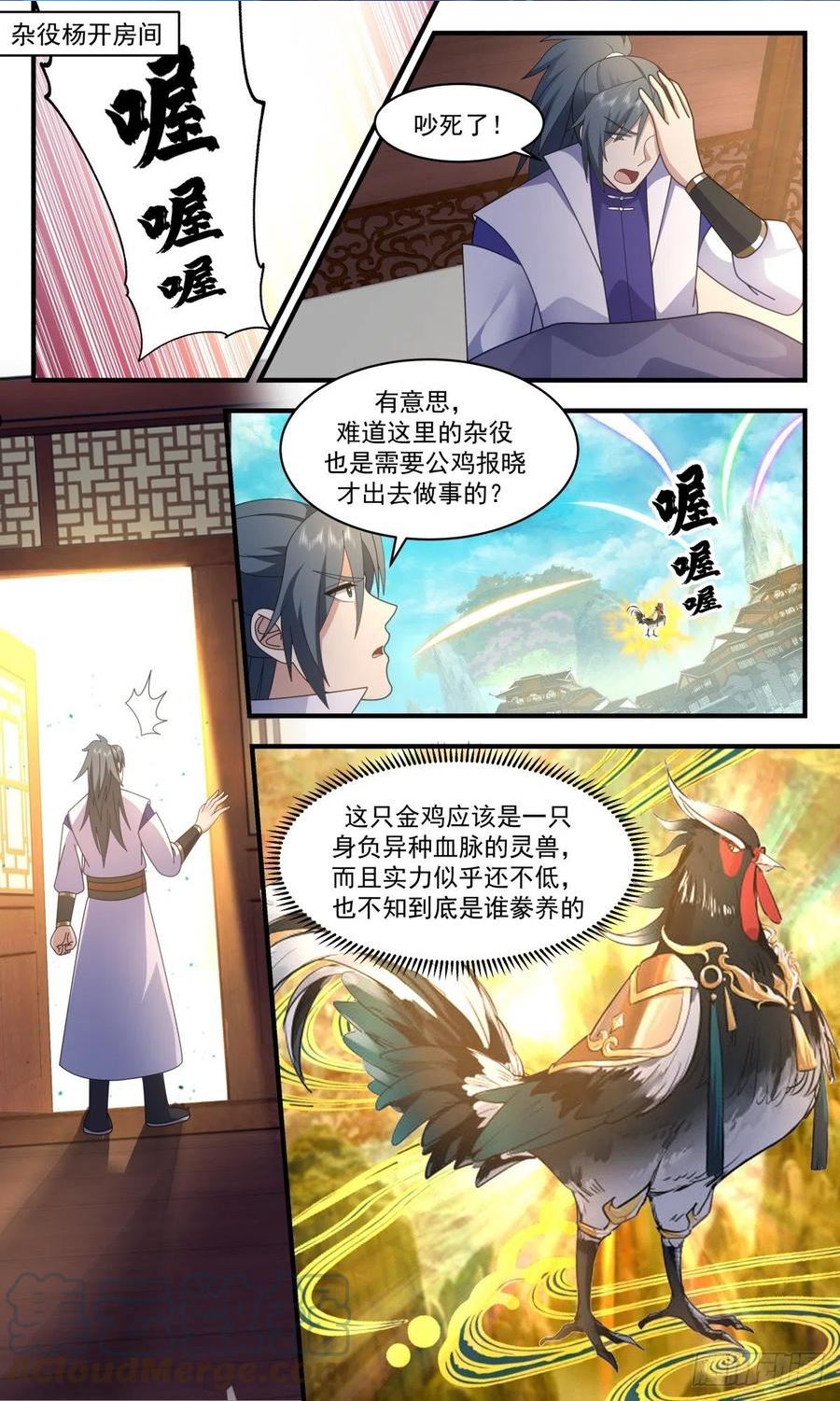武炼巅峰34集漫画,火灵地篇-金鸡报晓2图