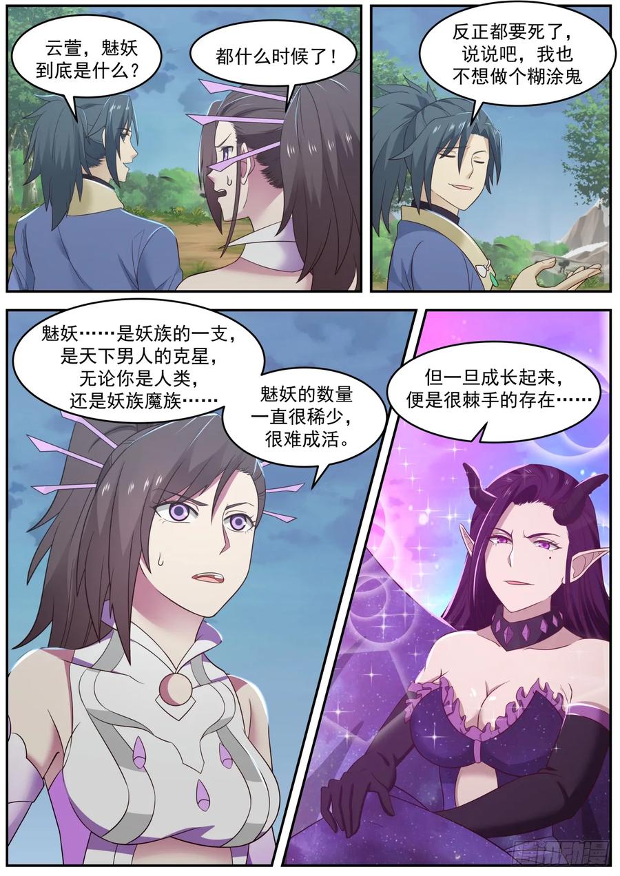 武炼巅峰34集漫画,两个都选行不行？2图