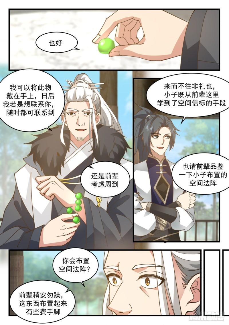 武炼巅峰女主漫画,东域篇---封锁天地3图