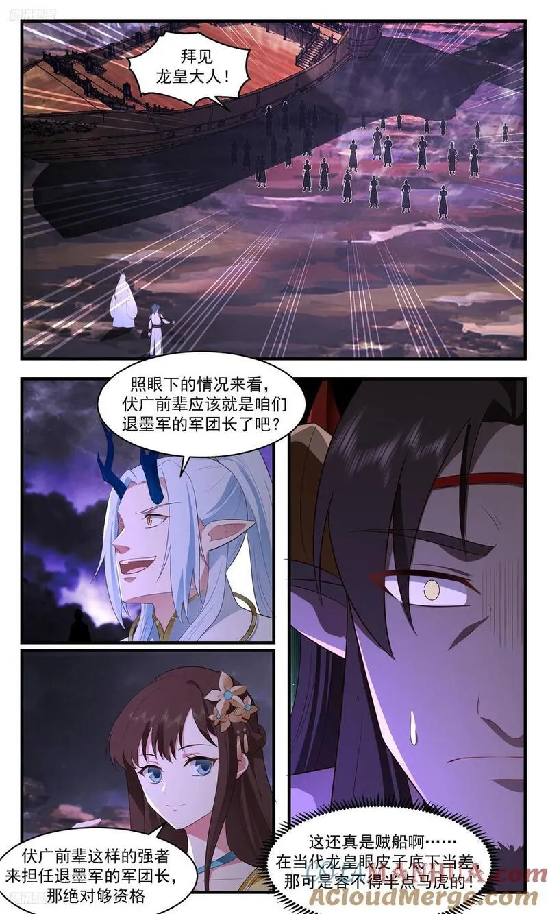 武炼巅峰34集漫画,人族远征篇-我看见了光4图