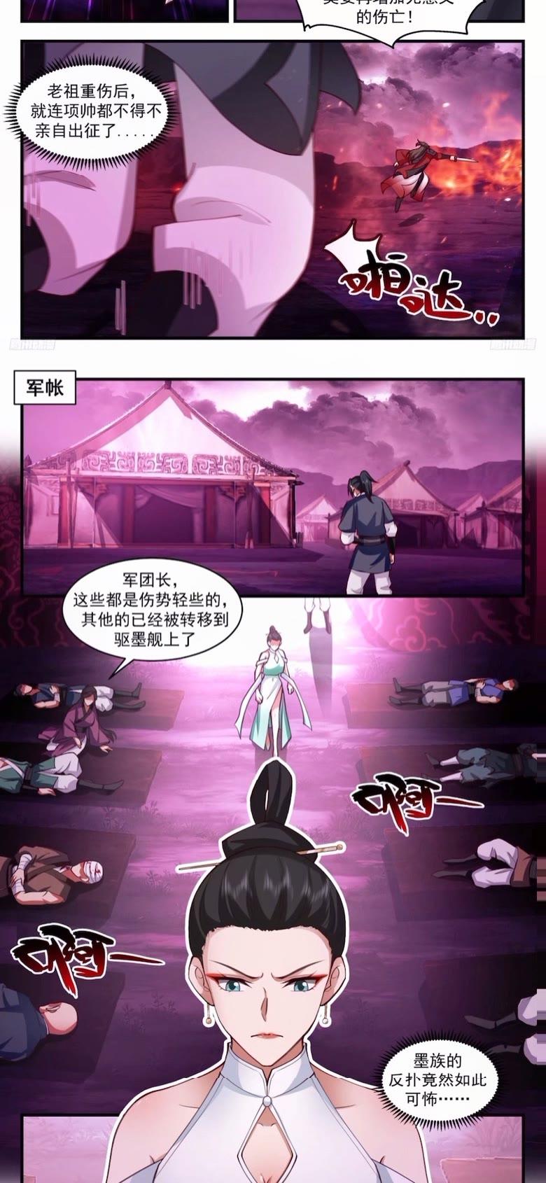 武炼巅峰香书小说漫画,墨之战场篇-回天乏术3图