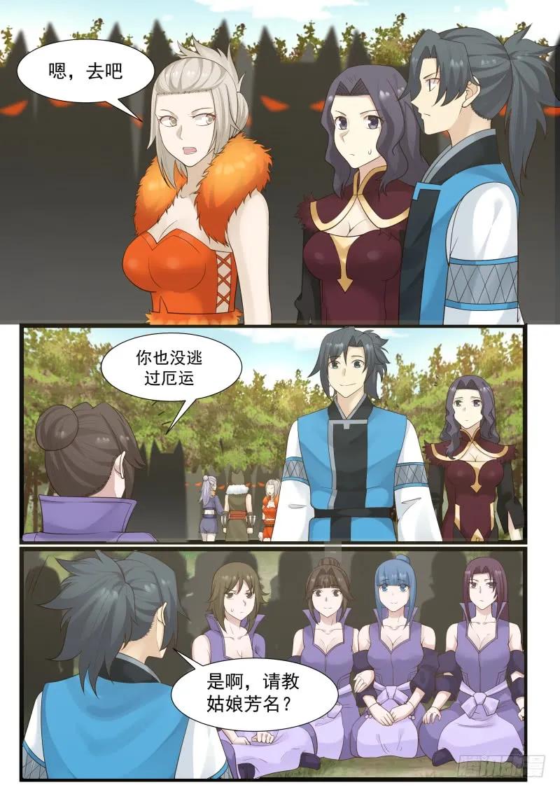武炼巅峰动漫在线观看漫画,窝里横4图