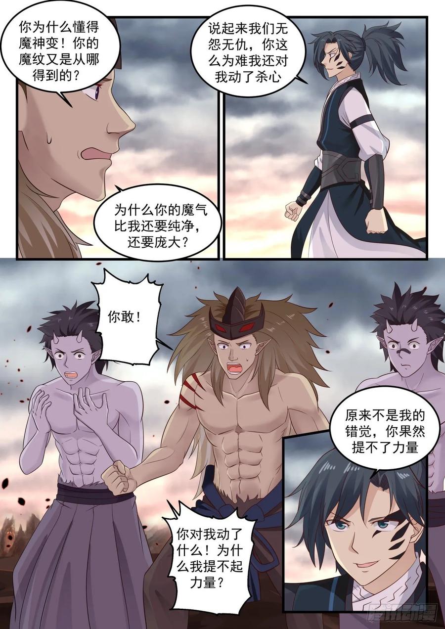武炼巅峰男主几个老婆漫画,不容侵犯4图