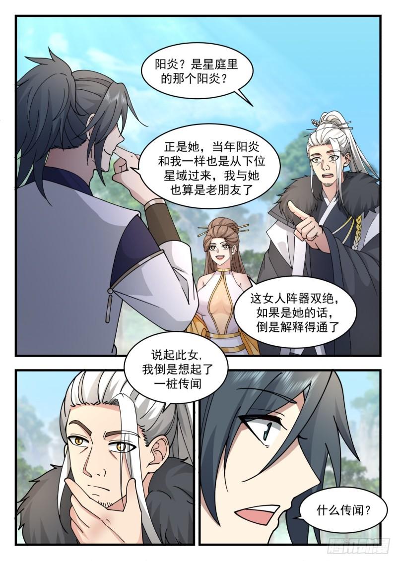 武炼巅峰女主漫画,东域篇---封锁天地5图
