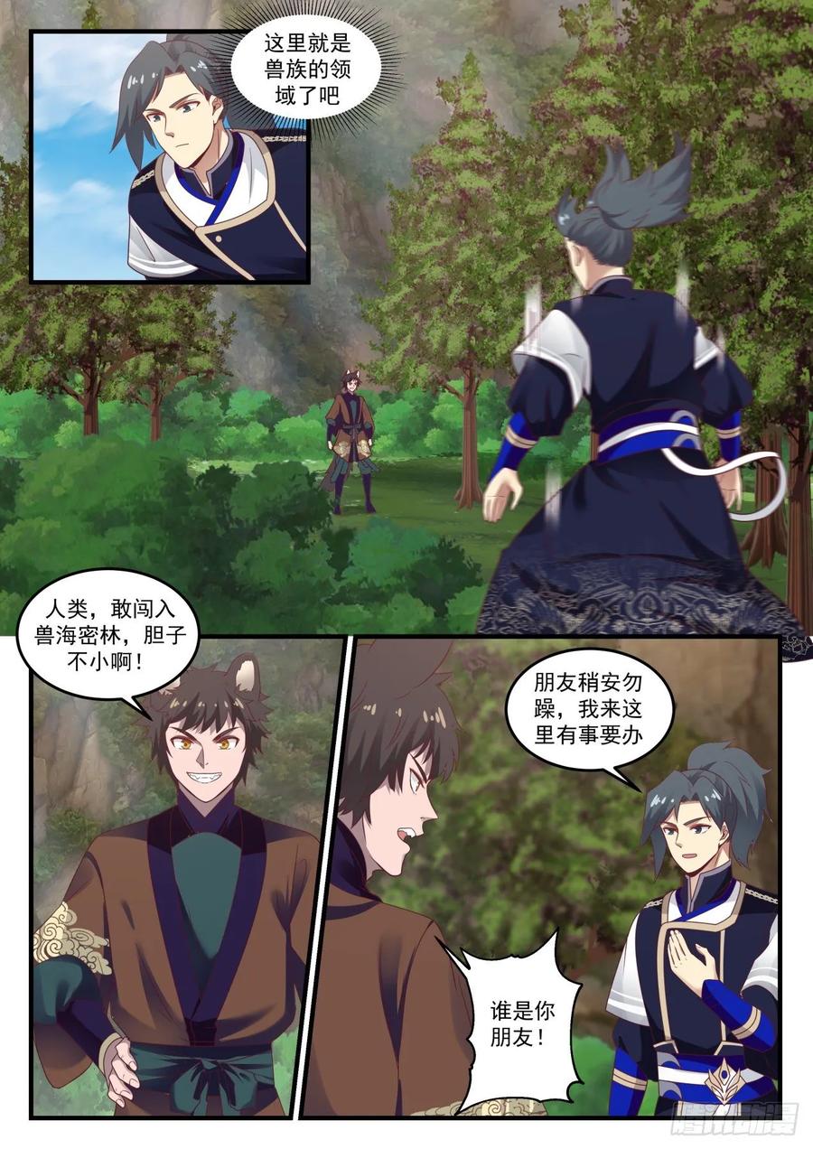 武炼巅峰笔趣阁无弹窗免费阅读漫画,妖族的领域2图