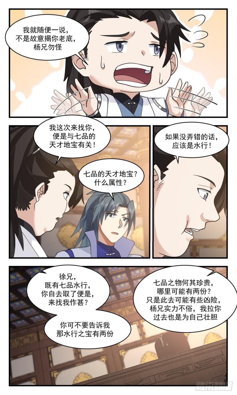 武炼巅峰百度百科漫画,太墟境篇-群英荟萃5图