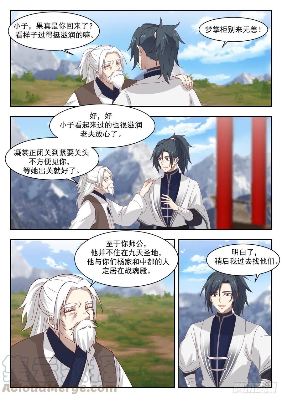 武炼巅峰最新章节笔趣阁无弹窗漫画,圣主回宗5图