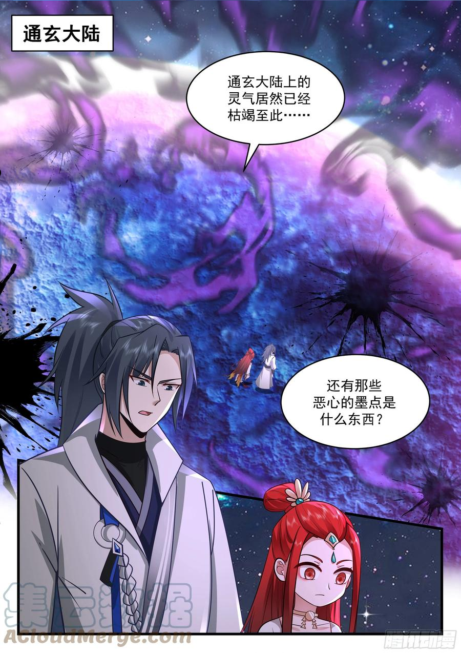武炼巅峰香书小说漫画,守卫恒罗篇-从天而降的掌法2图