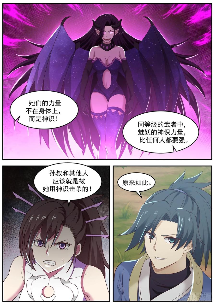 武炼巅峰34集漫画,两个都选行不行？3图