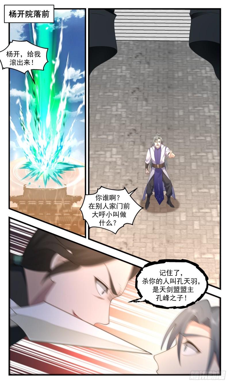 武炼巅峰笔趣阁无弹窗免费阅读漫画,罪星之争篇-有缘峰4图