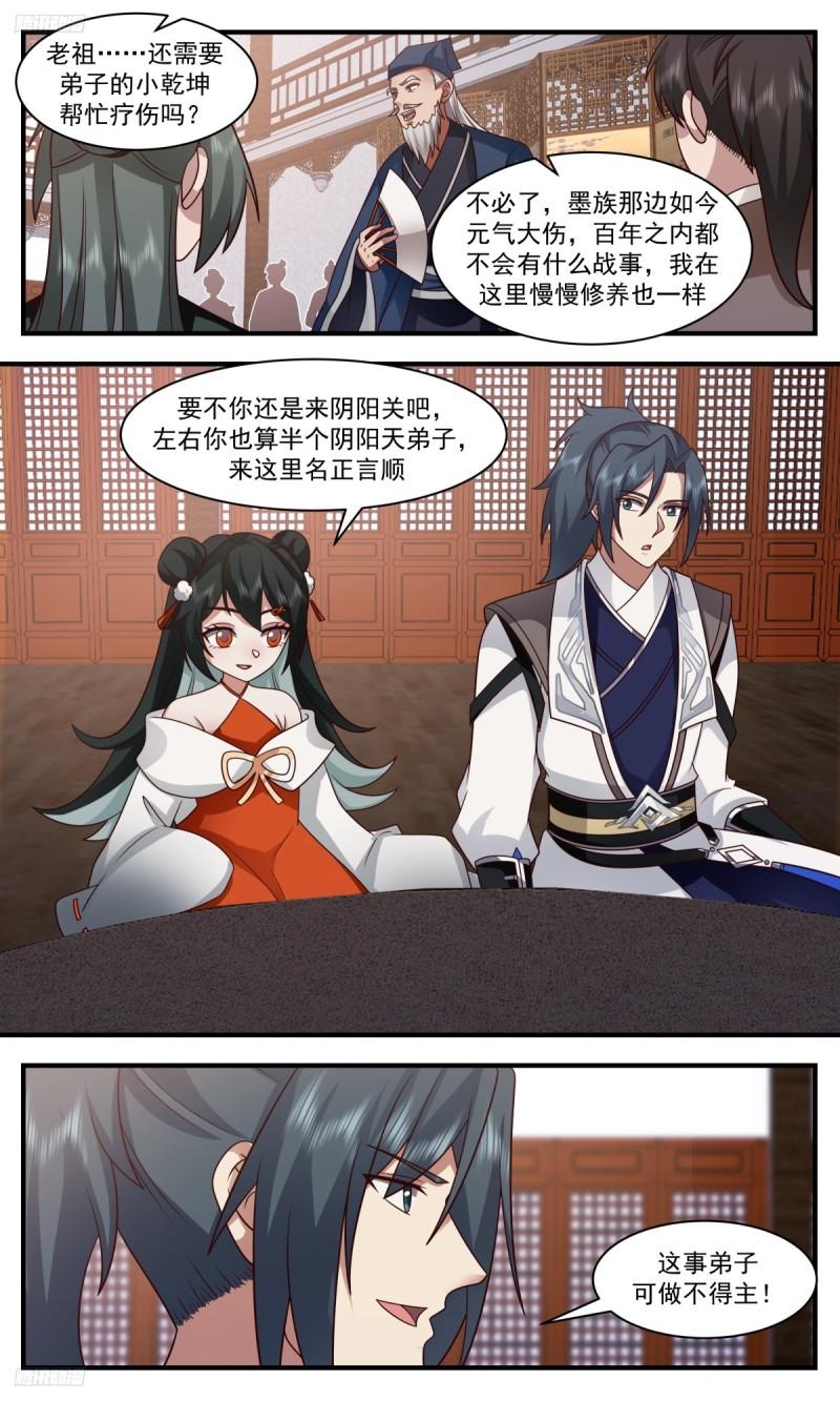 武炼巅峰杨开老婆顺序漫画,墨之战场篇-虚空道场4图