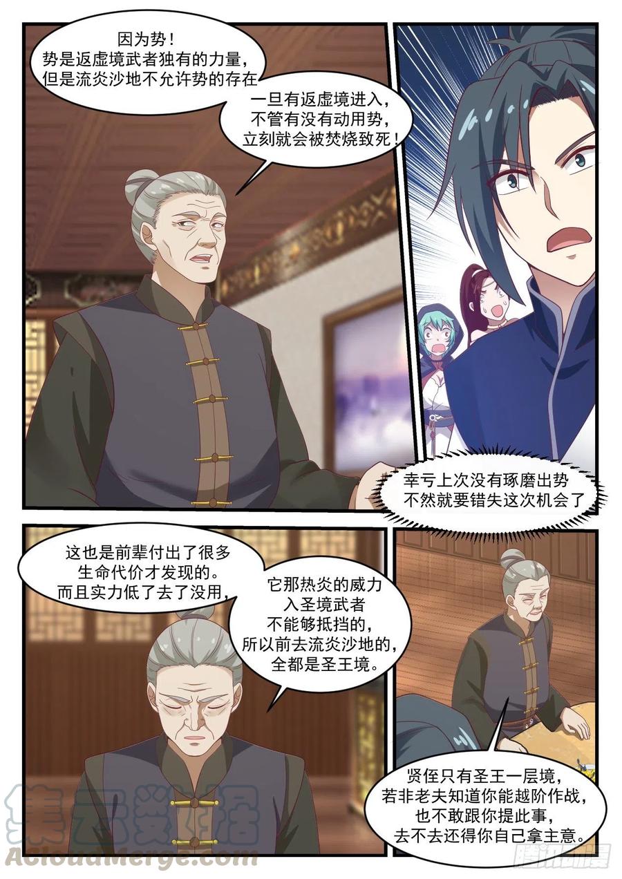 武炼巅峰漫画免费下拉式漫画,当然要去5图