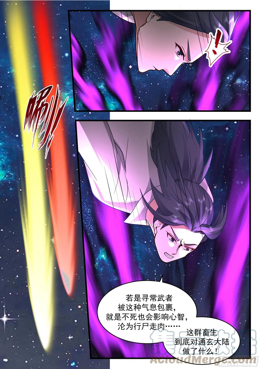 武炼巅峰香书小说漫画,守卫恒罗篇-从天而降的掌法4图