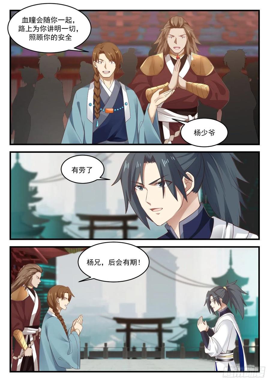 武炼巅峰笔趣阁无弹窗免费阅读漫画,理不清的烂账4图