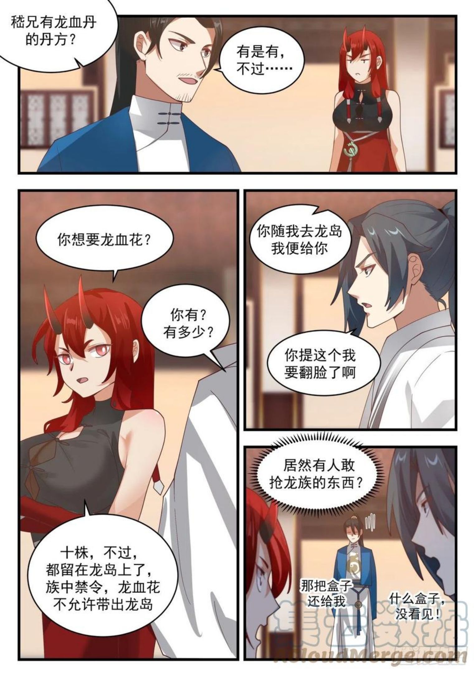 武炼巅峰笔趣阁无弹窗免费阅读漫画,凌霄宫篇-冻土5图