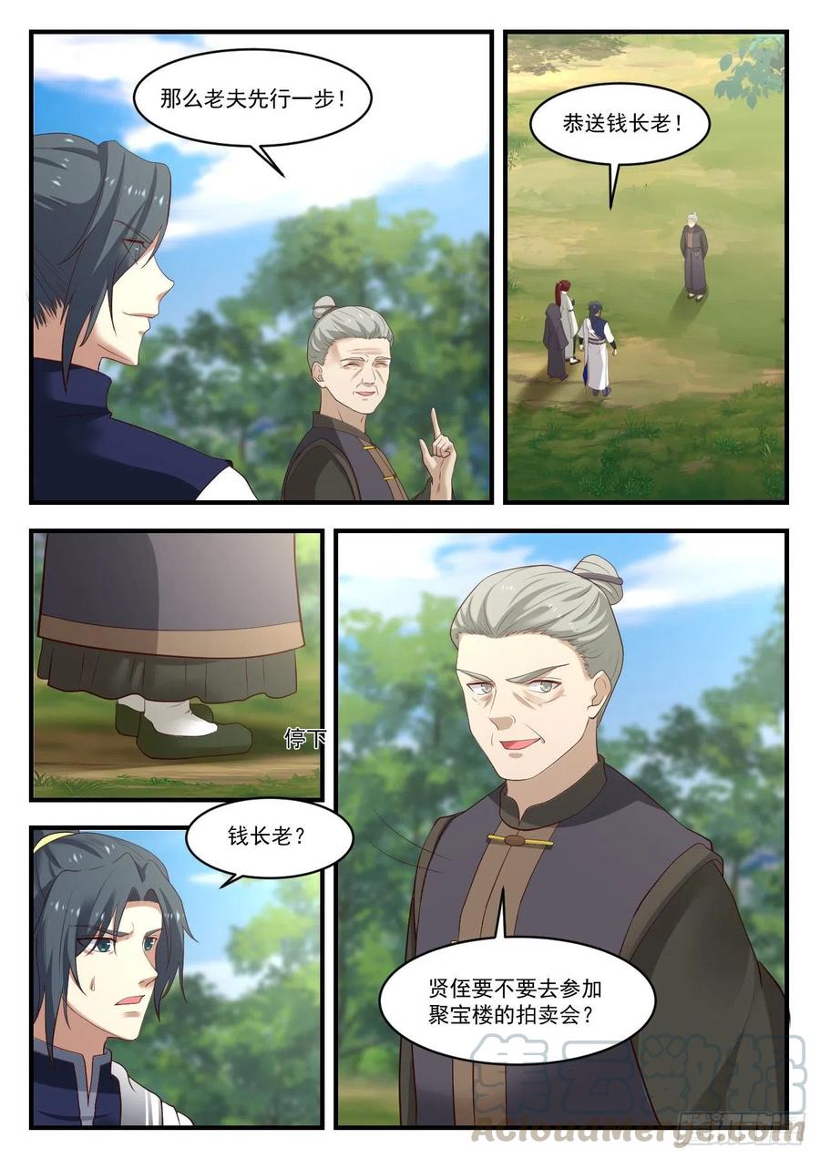 武炼巅峰34集漫画,意外之喜4图