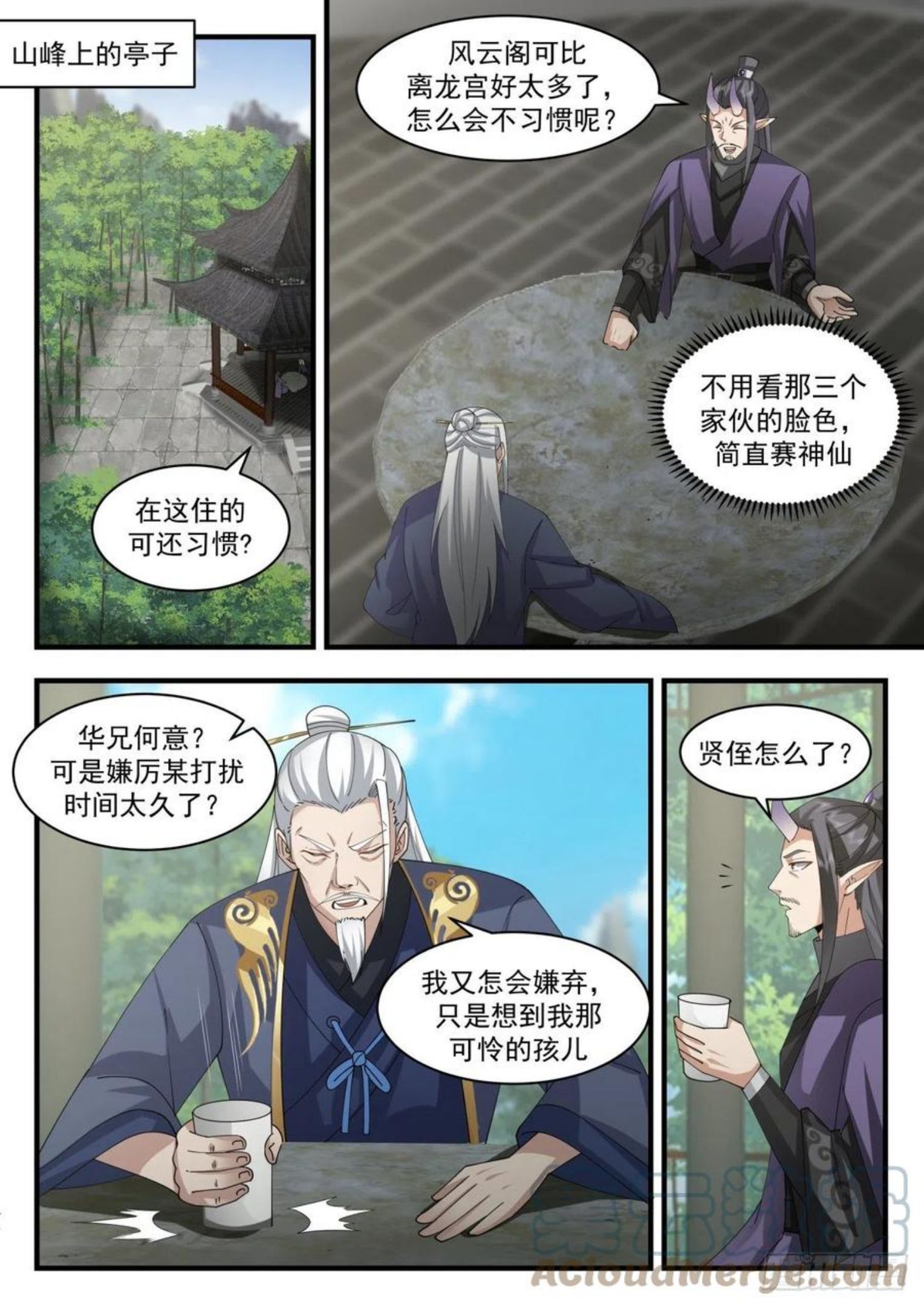 武炼巅峰女主漫画,龙岛篇-仗义的厉蛟3图