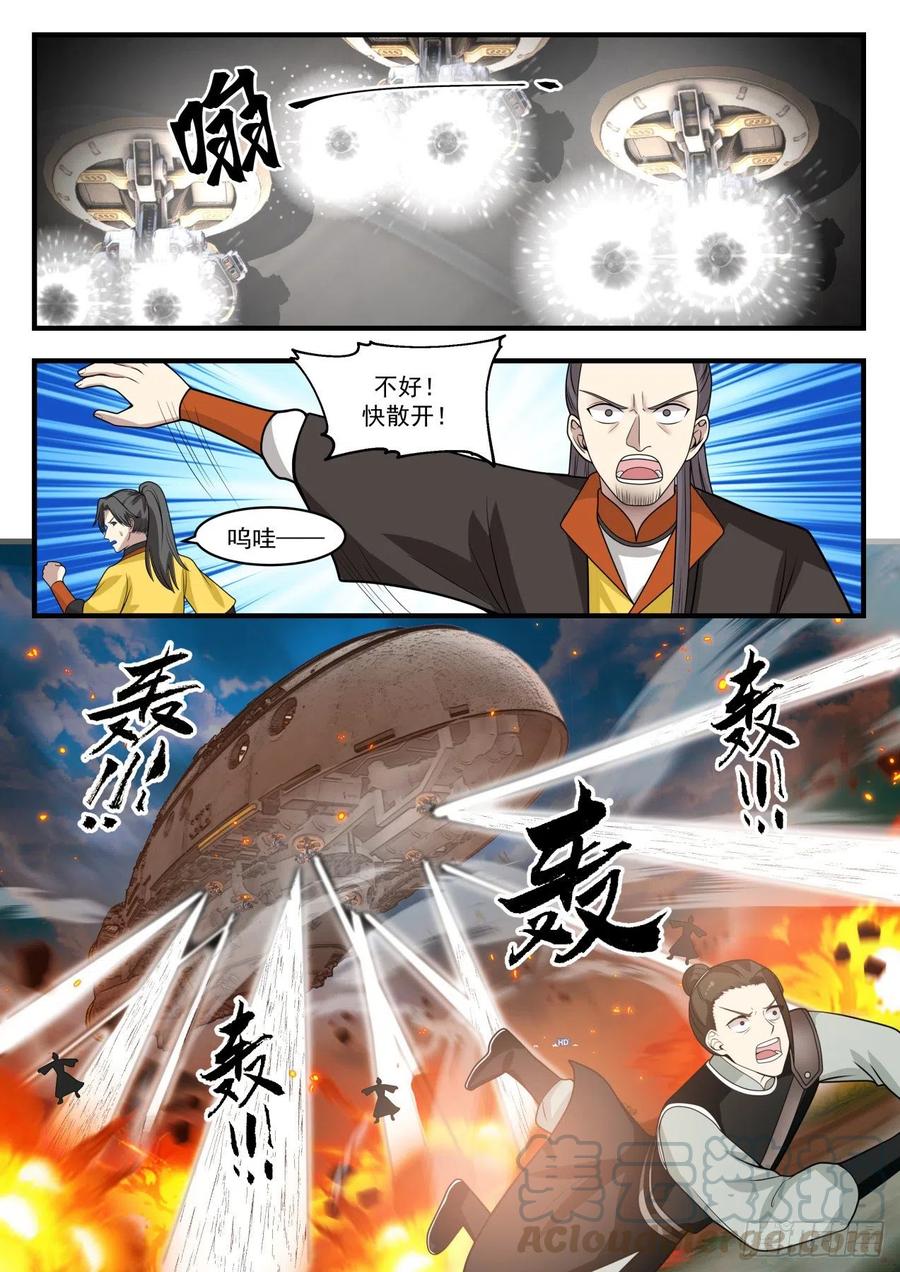 武炼巅峰香书小说漫画,晶炮齐射4图