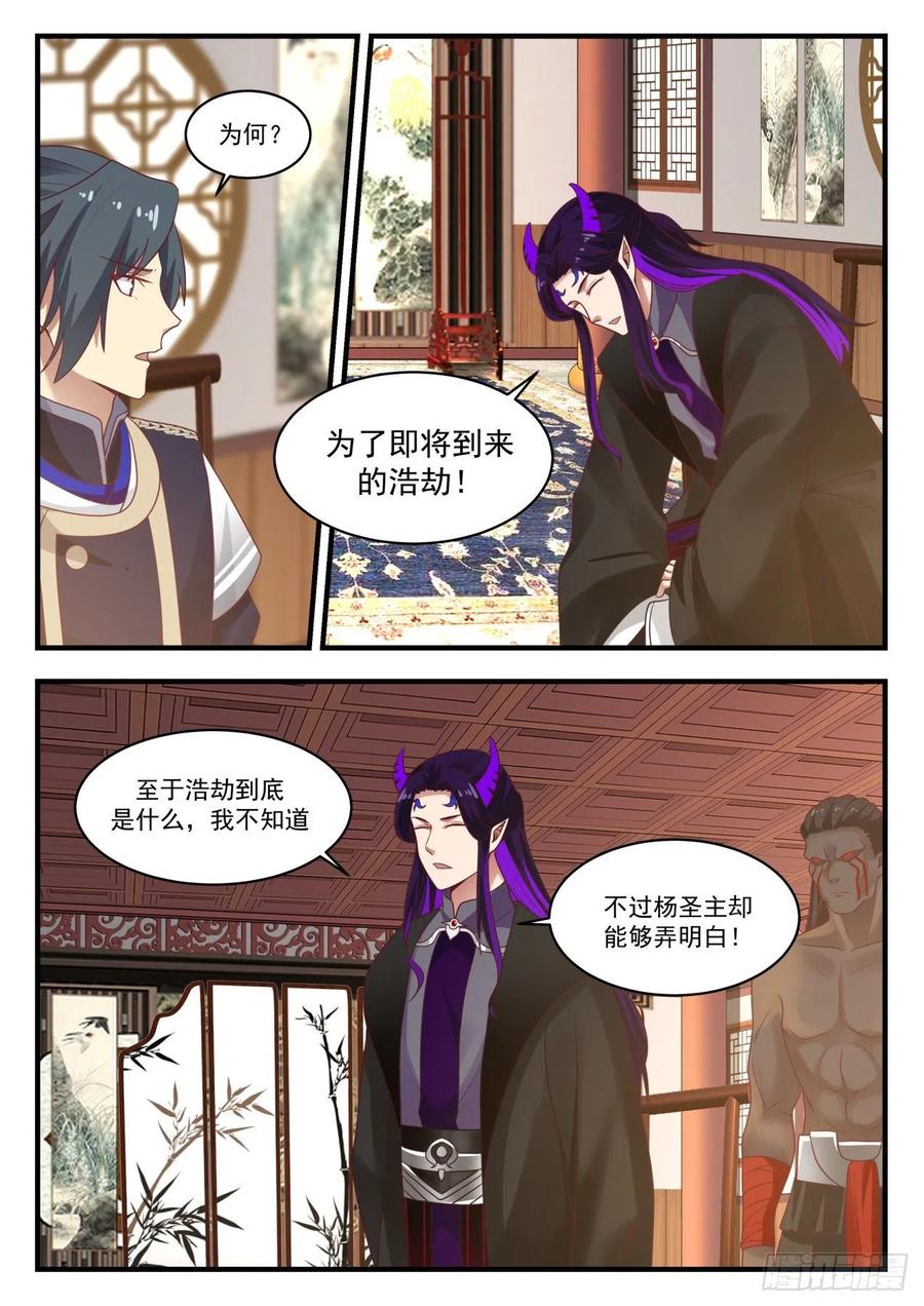 武炼巅峰香书小说漫画,咱们是朋友3图