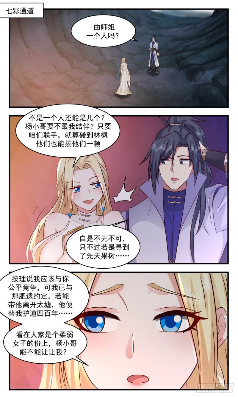 武炼巅峰最新章节笔趣阁无弹窗漫画,太墟境篇-人为财死，鸟为食亡2图