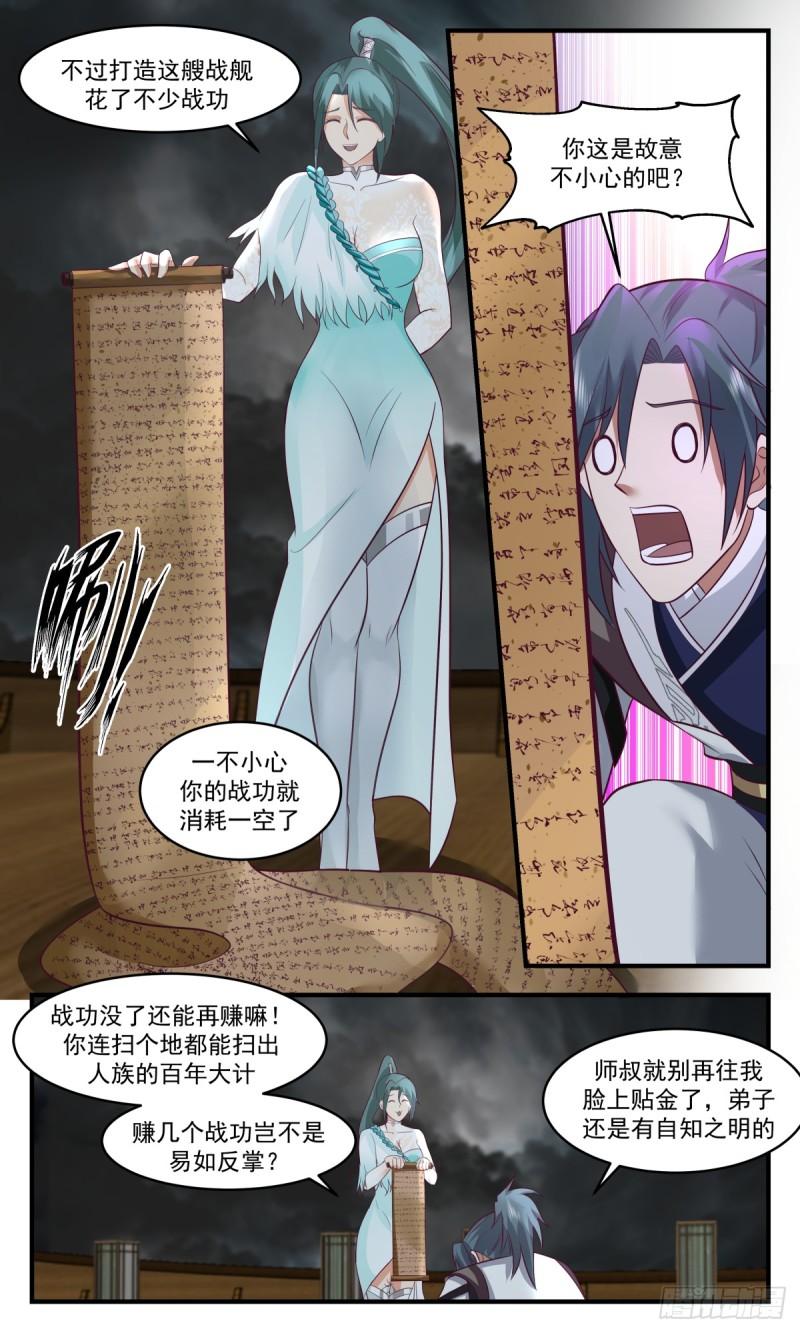 武炼巅峰动漫在线观看漫画,墨之战场篇-破晓战舰5图