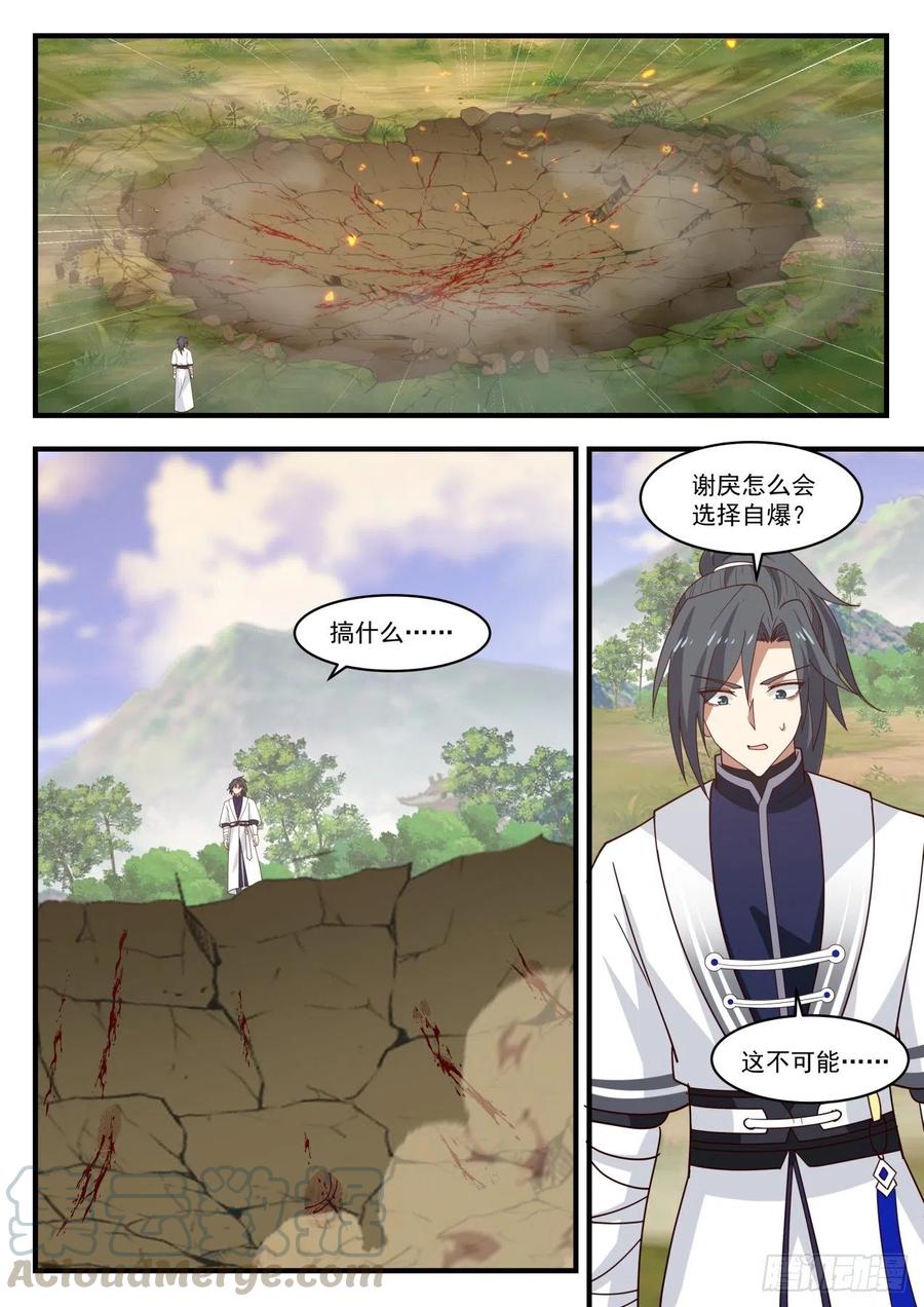 武炼巅峰女主漫画,陆叶的陷阱2图