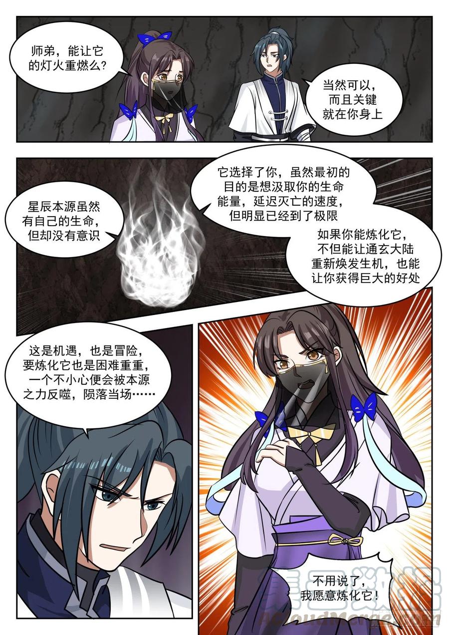 武炼巅峰百度百科漫画,地下深渊4图