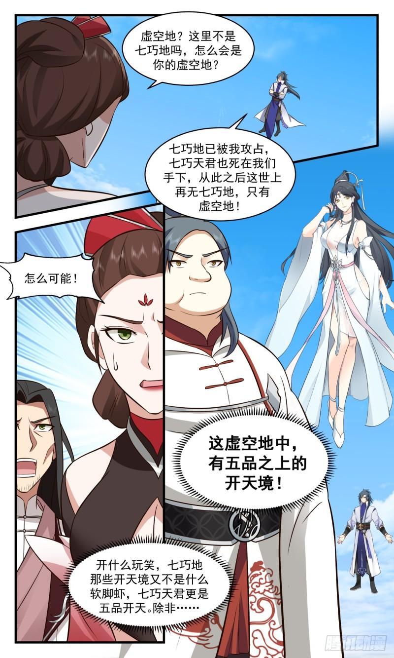 武炼巅峰动漫在线观看漫画,虚空地篇-敲竹杠5图