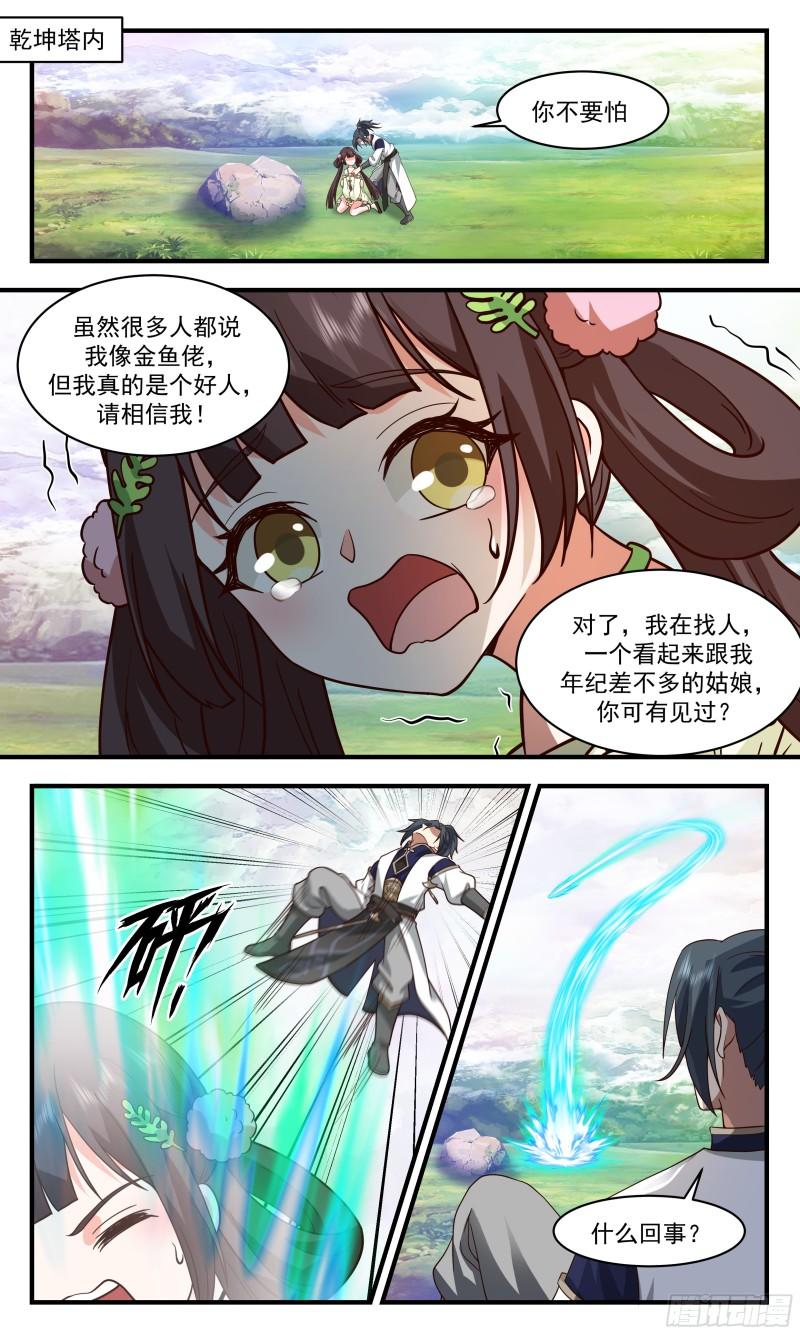 武炼巅峰漫画免费漫画,人魔大战篇---万里缺一2图