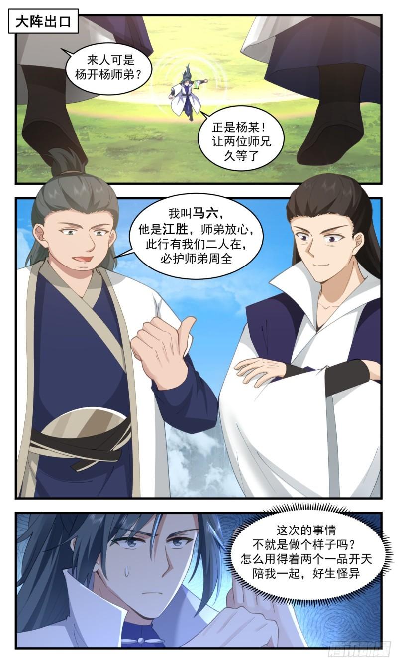 武炼巅峰漫画漫画,火灵地篇-追杀2图