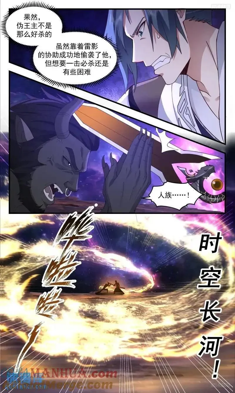 武炼巅峰百度百科漫画,大决战篇-长河显威5图