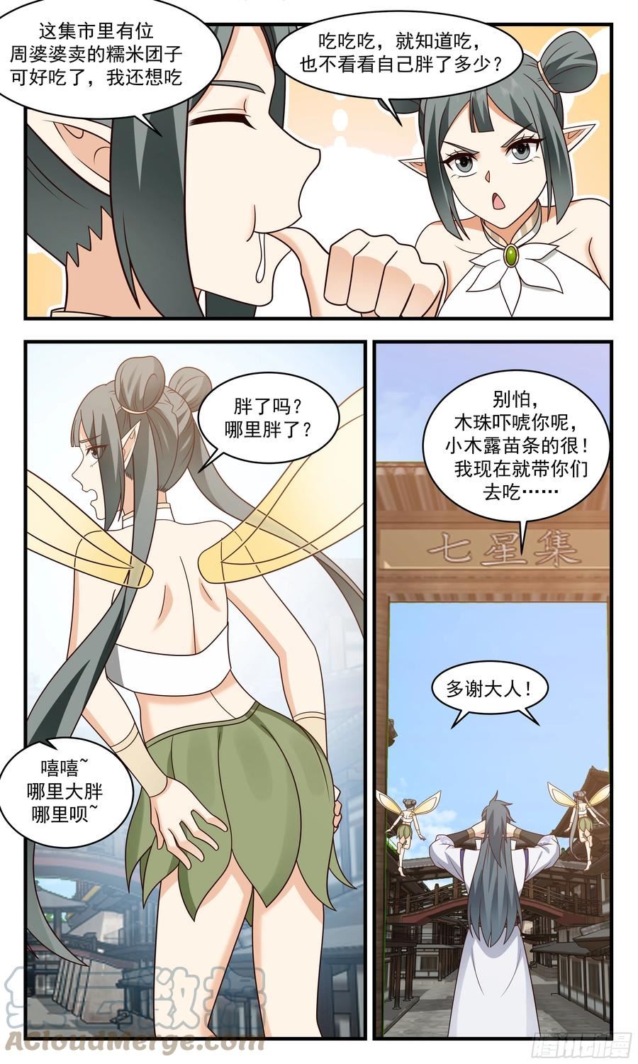 武炼巅峰32集漫画,重返破碎天篇-新气象3图