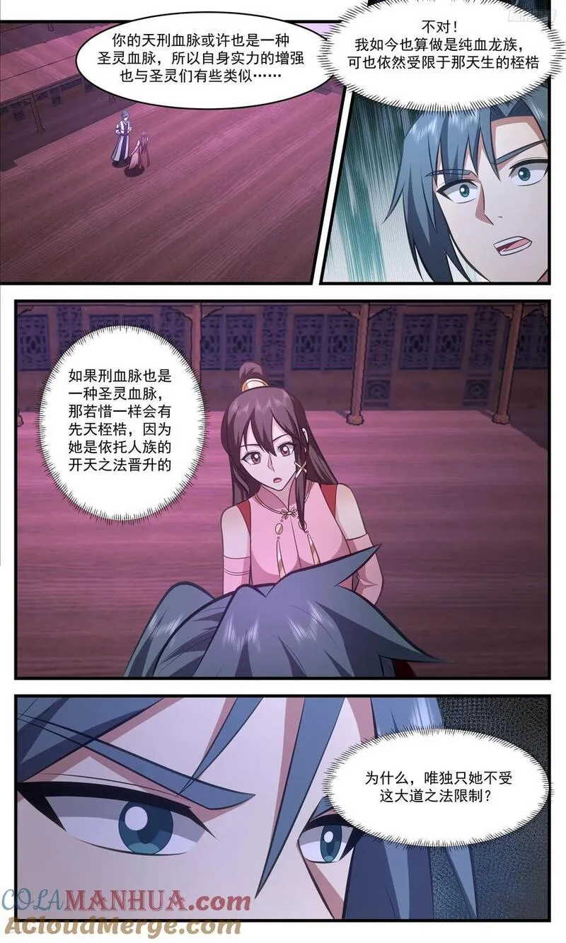 武炼巅峰梦无涯身份和实力漫画,人族远征篇-天刑血脉5图