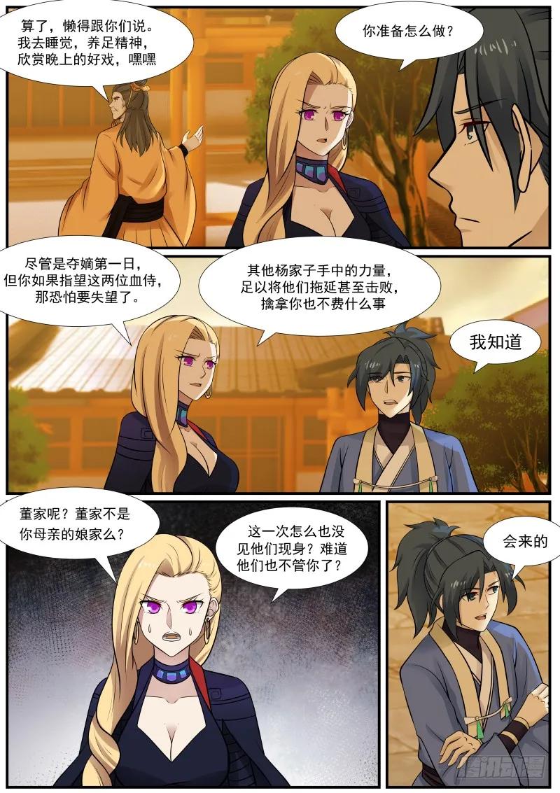 武炼巅峰百度百科漫画,闻风丧胆的一对血侍！2图