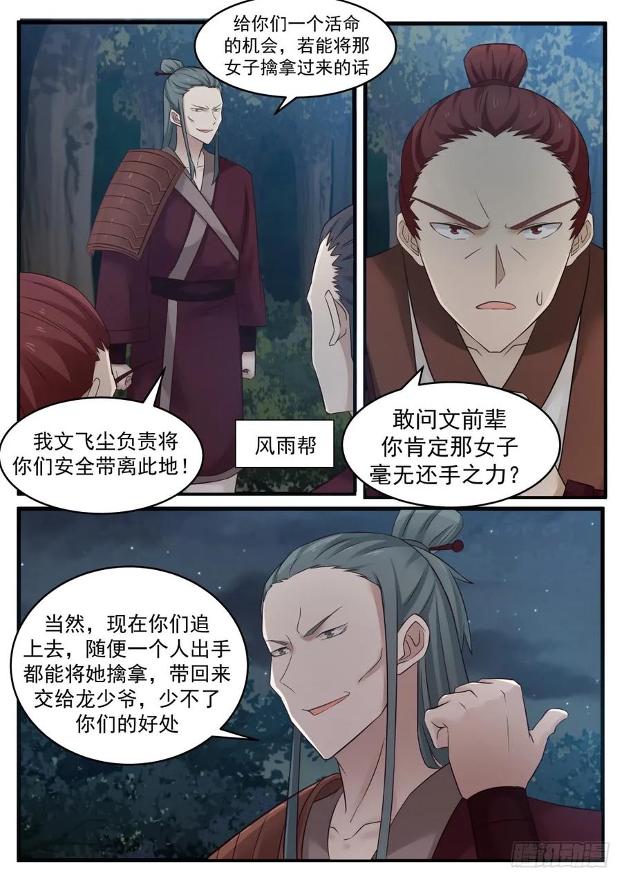 武炼巅峰笔趣阁无弹窗免费阅读漫画,诀别4图