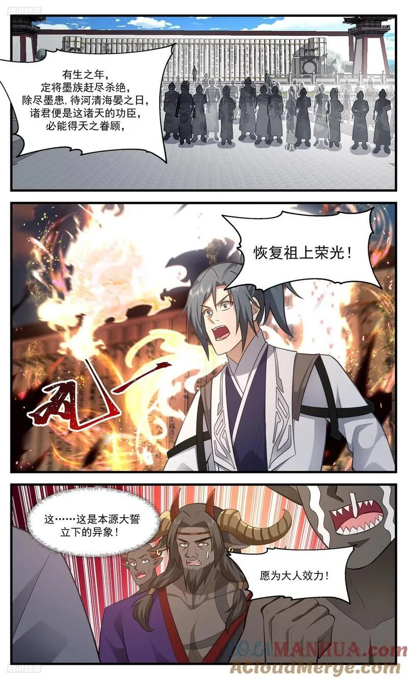 武炼巅峰笔趣阁最新章节漫画,人族远征篇-六千将士2图