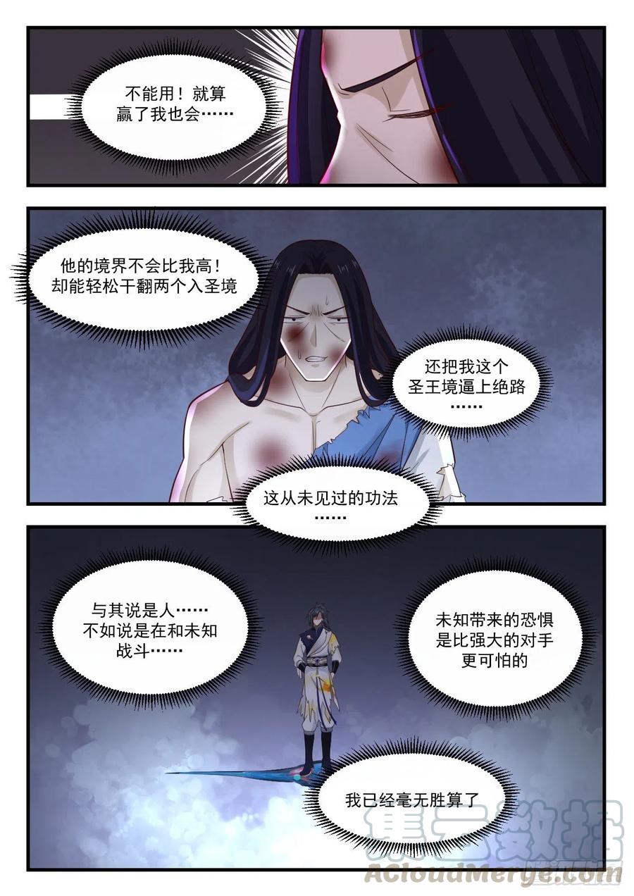 武炼巅峰动漫在线观看漫画,为什么杀我3图