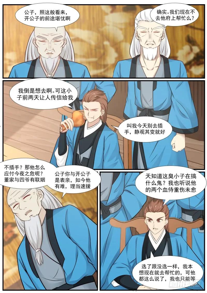 武炼巅峰百度百科漫画,闻风丧胆的一对血侍！5图