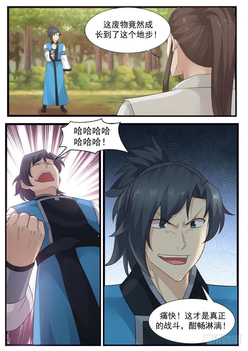 武炼巅峰34集漫画,剑身3图