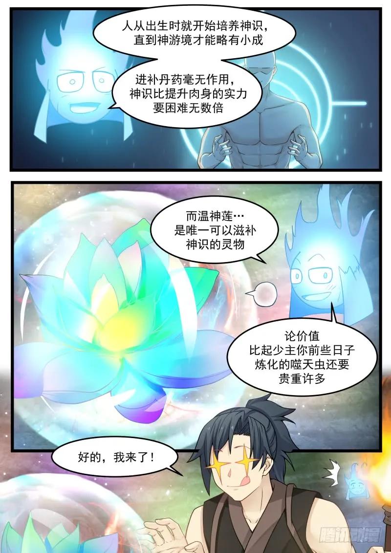 武炼巅峰最新章节笔趣阁无弹窗漫画,求道心境也2图
